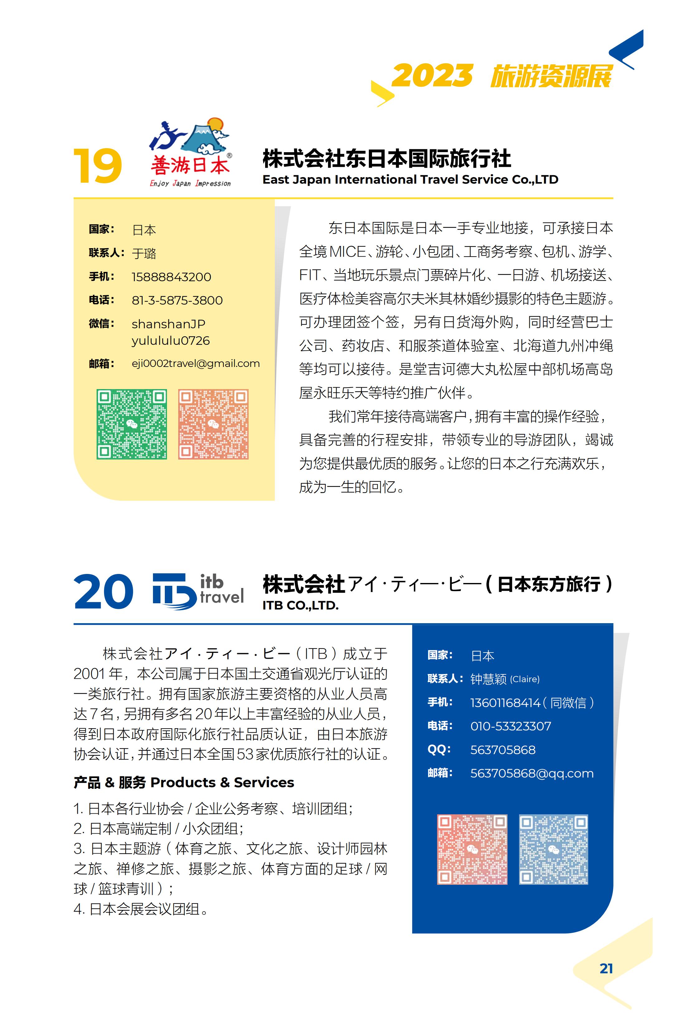 2023会刊-4月上_电子会刊_20.jpg